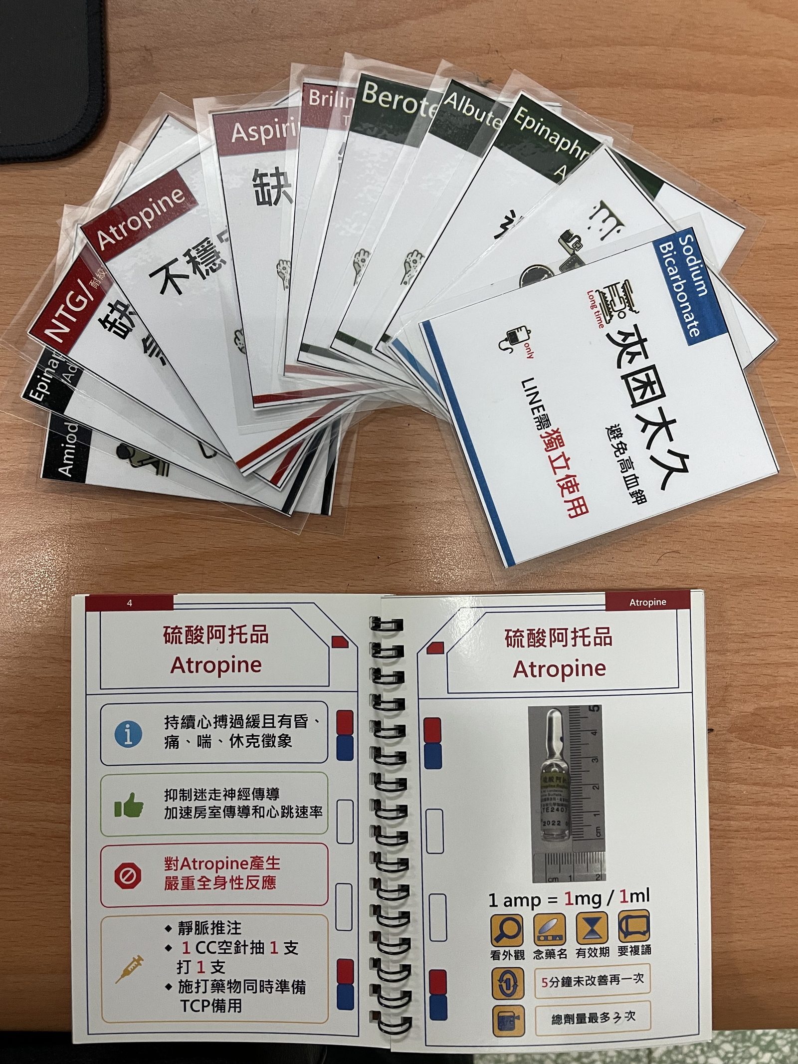 到院前救護藥物手冊與藥物小卡實拍